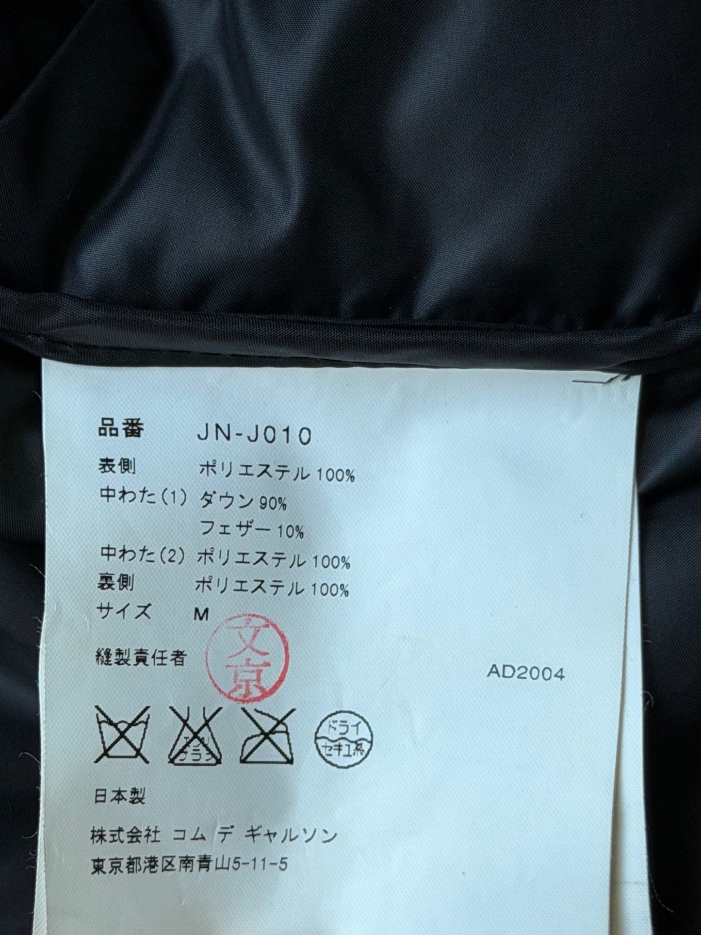 Junya Watanabe x Comme Des Garcons FW04 Runway Down Puffer Jack (M)et